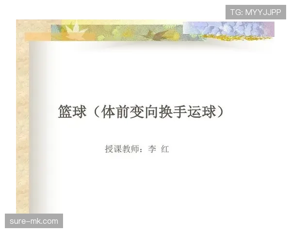 深度解析篮球运球变向规则的界定标准